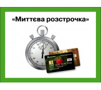 «Мгновенная рассрочка» от ПриватБанка