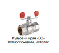 Кран шаровой Armatura 1/2" ВВ (бабочка)