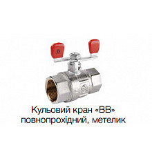 Кран шаровой Armatura 1/2" ВВ (бабочка)