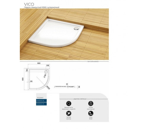 Душевой поддон Armaform Vico 800x800x550 (Aquaform) полукруглый R550, супермелкий