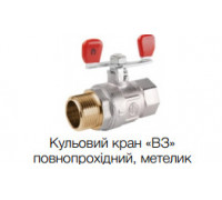 Кран кульовий Armatura 3/4" ВЗ (метелик)
