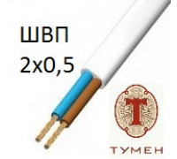 Кабель электрический ШВП 2*0,5 Одесса (Тумэн)