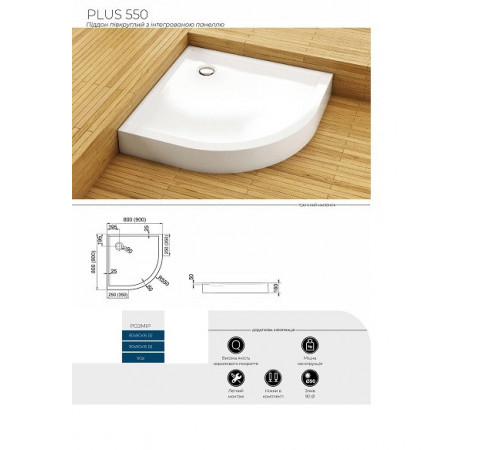 Душевой поддон Armaform Plus 550 900x900x160 (Aquaform) полукруглый с интегрированной панелью, мелкий Душевой поддон Armaform Plus 550 900x900x160 (Aquaform) полукруглый с интегрированной панелью, мелкий