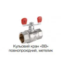 Кран кульовий Armatura 1/2" ВВ (метелик)