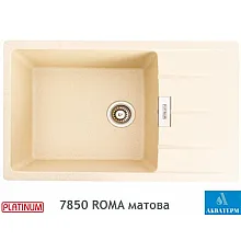 Гранитная кухонная мойка Platinum 7850 ROMA матовая Песок