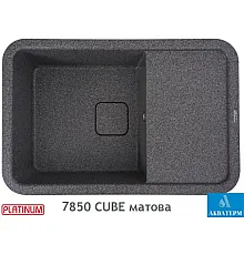 Гранитная кухонная мойка Platinum 7850 CUBE матовая Микс